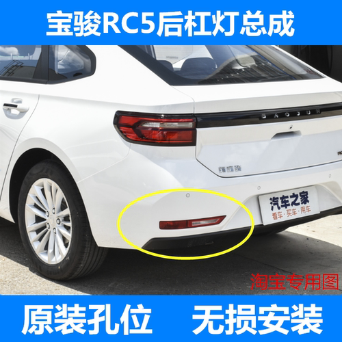 适用新宝骏RC5后杠灯总成 后保险杠灯后防雾灯 宝骏rc-5后雾灯罩