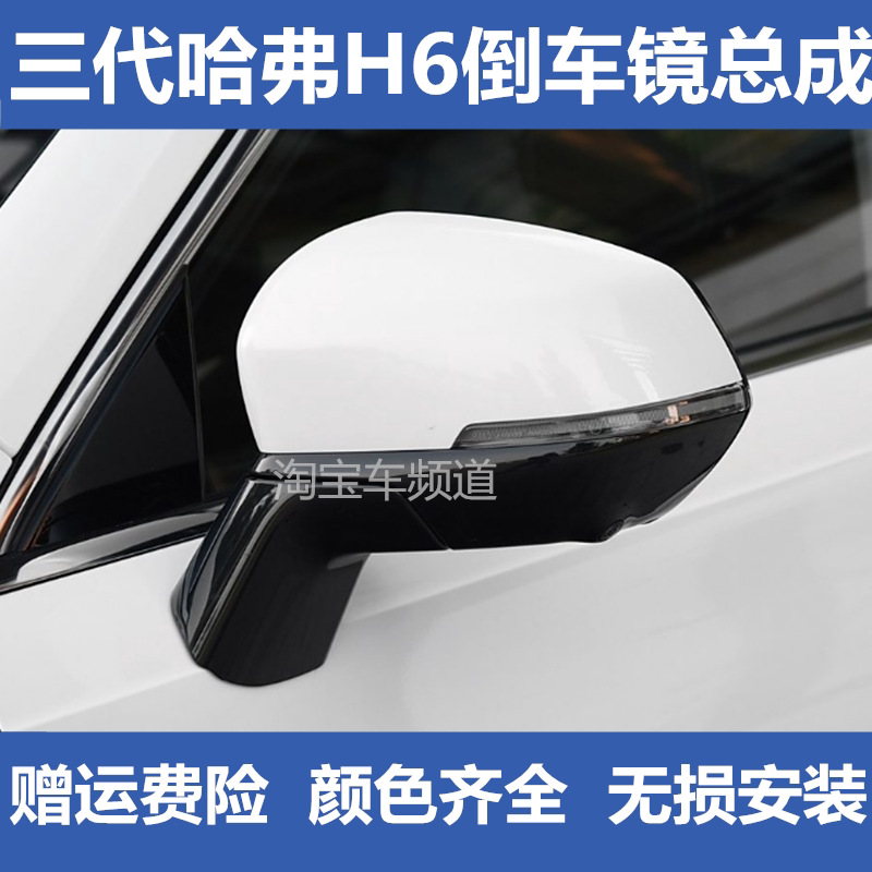 适用于第三代哈弗H6倒车镜总成倒车镜/后视镜