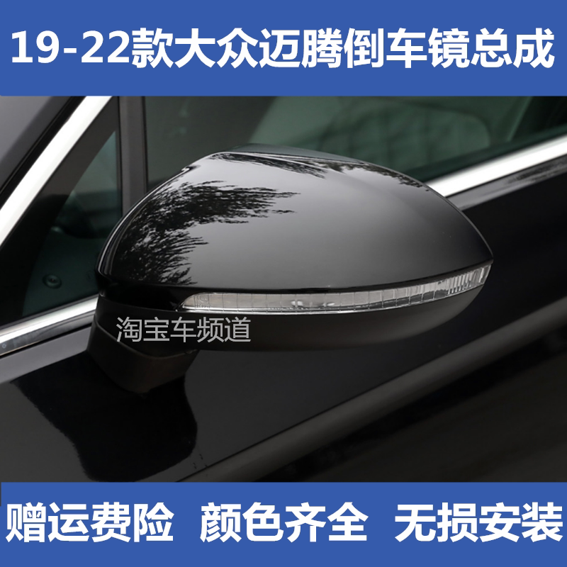 适配大众17-22新款迈腾后视倒车镜/后视镜