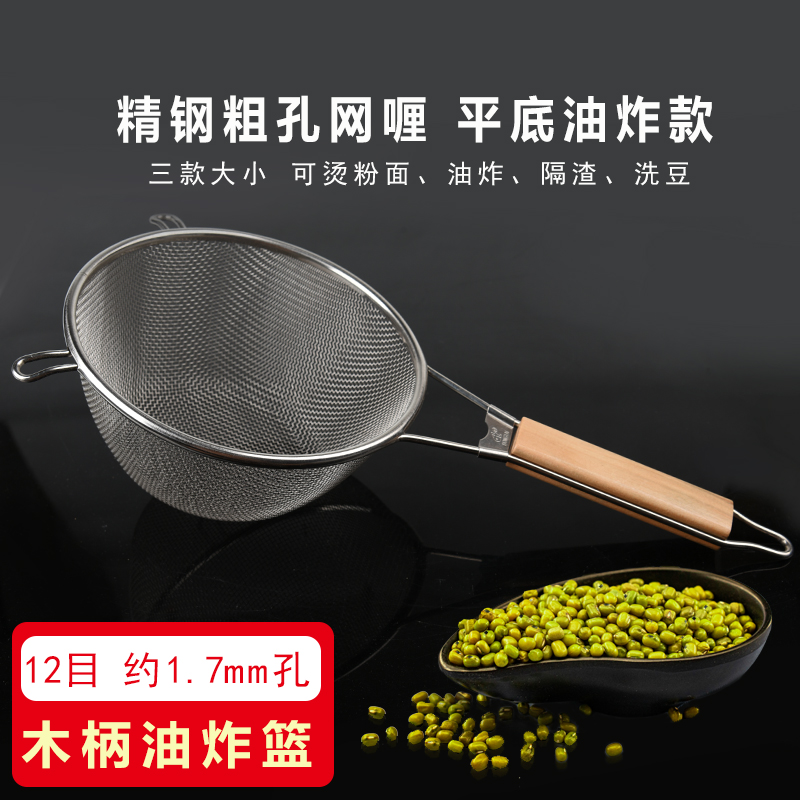粗孔加深平底漏勺木柄防滑油炸网