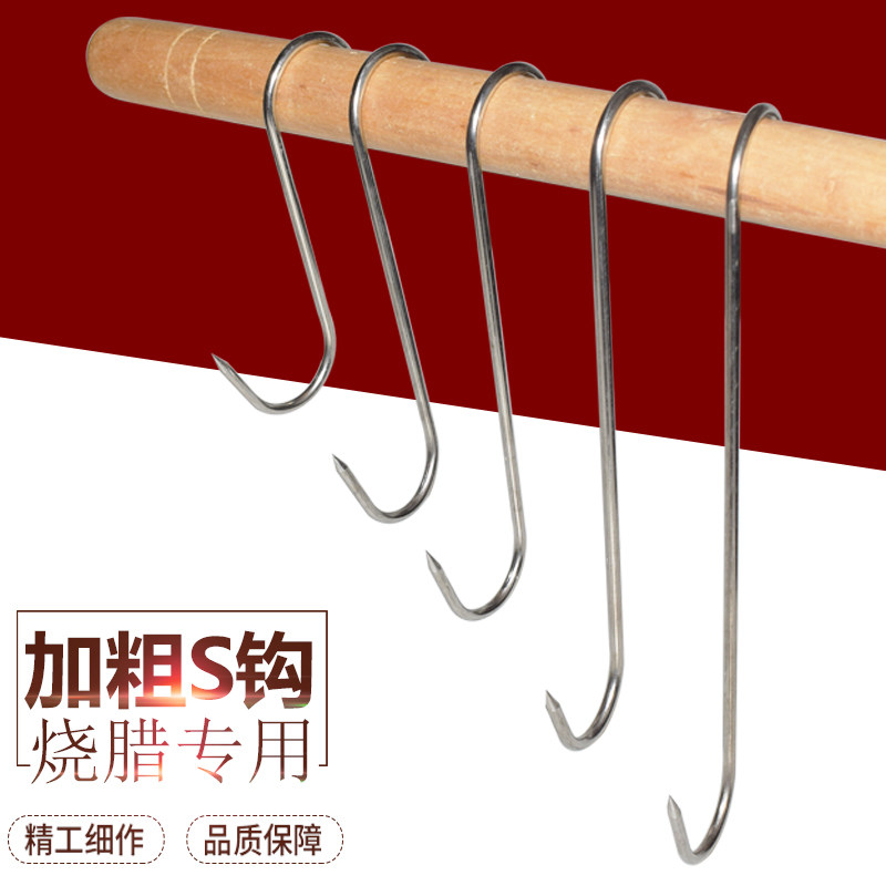 ?不锈钢腊肉钩S勾挂钩咸货钩子牛肉钩S形挂钩猪肉钩市场挂肉钩子