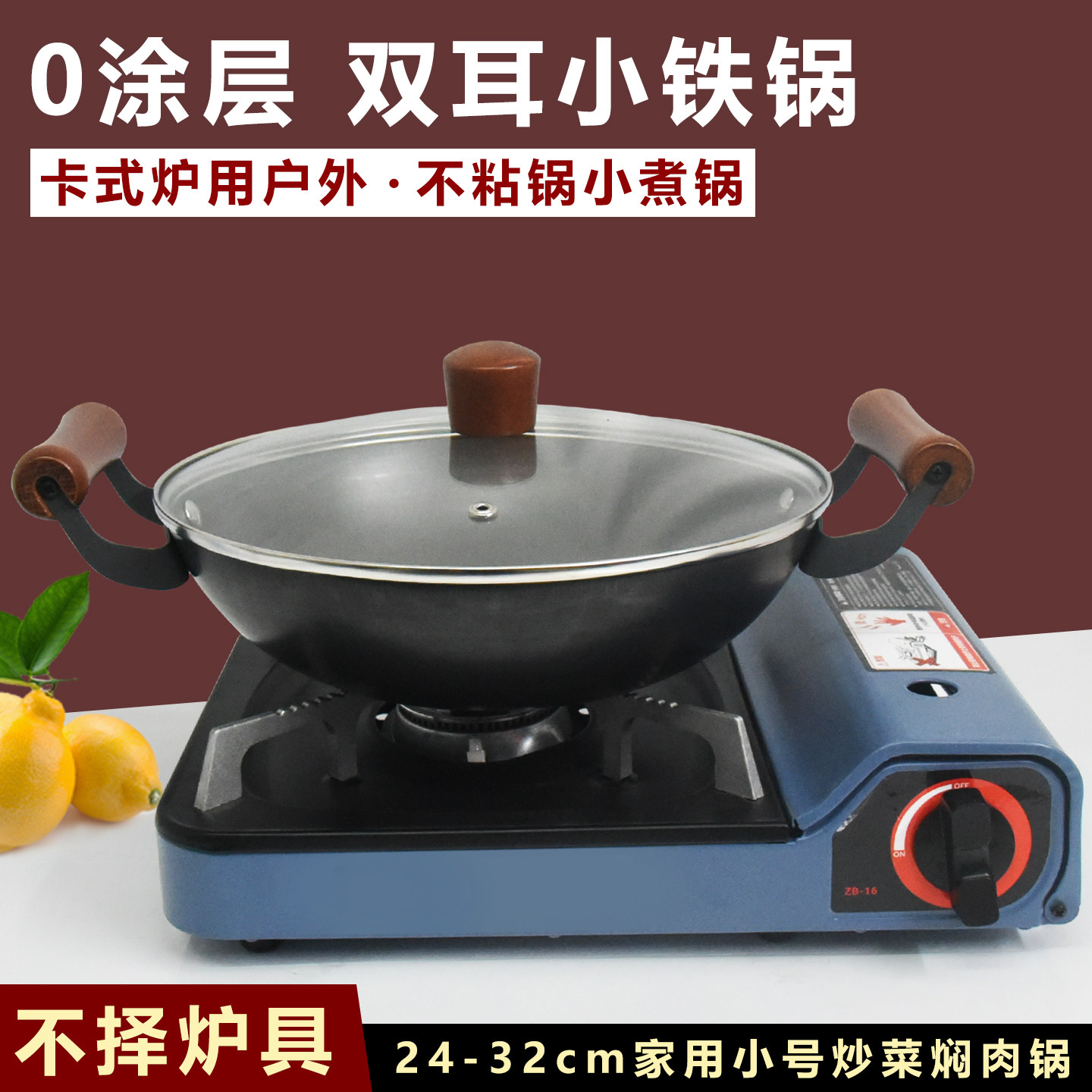 户外小炒锅纯铁锅卡式炉用小铁锅图片