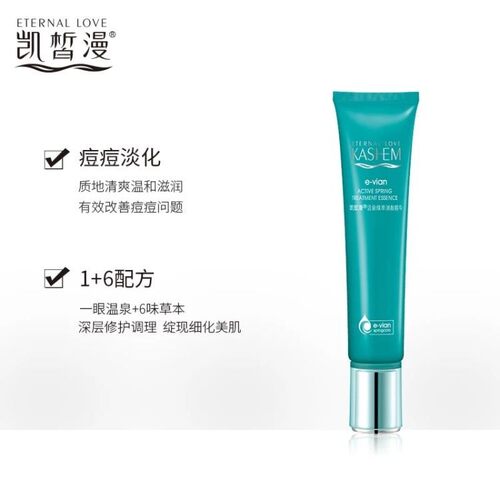 凯皙漫活泉绿萃暗疮消散精华