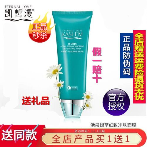 保湿面膜凯皙漫细致保湿面膜