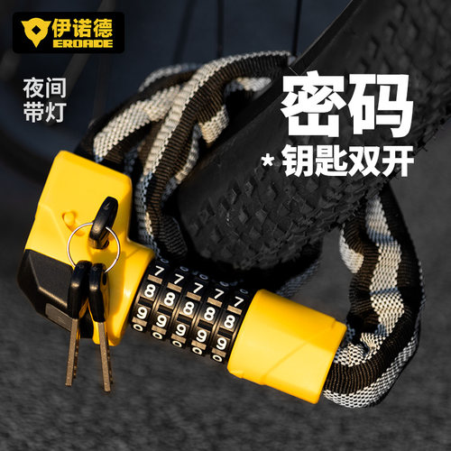 伊诺德EROADE自行车锁密码链条锁