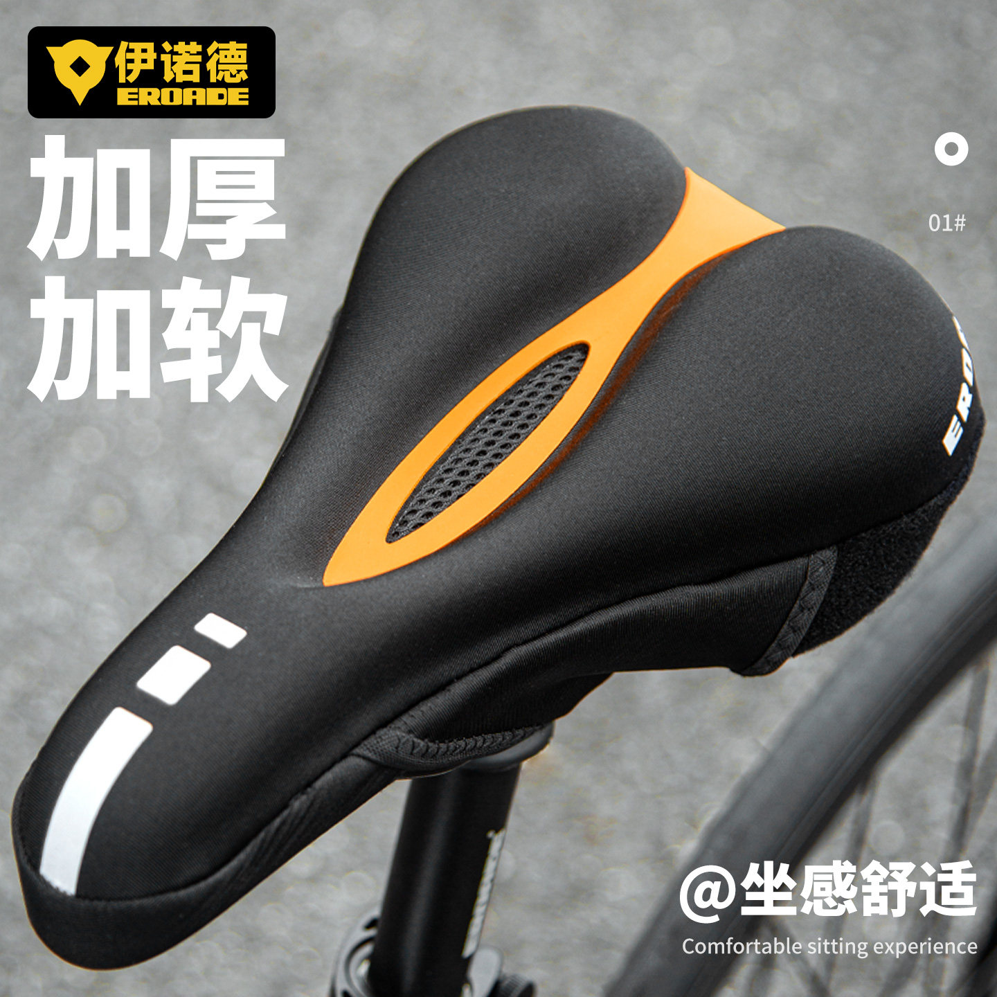 伊诺德EROADE自行车坐垫套超软公路车山地车座垫加大硅胶骑行装备