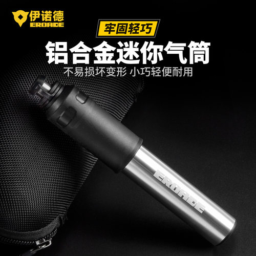 伊诺德EROADE便携打气筒不锈钢嘴
