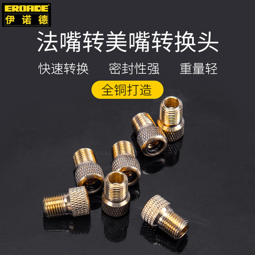 伊诺德EROADE法嘴转美嘴转换器