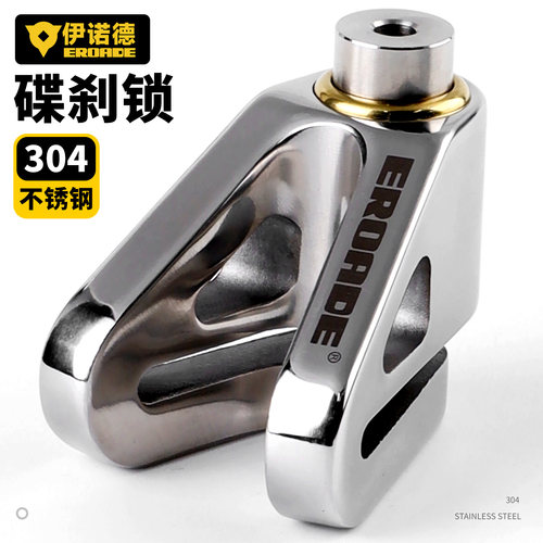 伊诺德EROADE抗剪碟刹锁