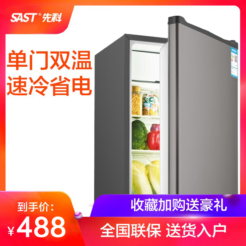 sast先科小型电冰箱单门冷藏家用