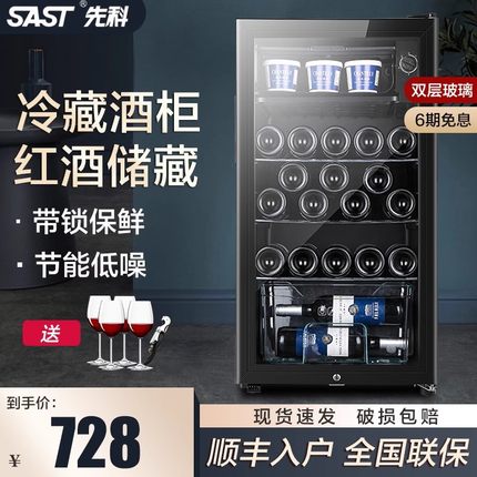 SAST/先科酒柜冰吧办公客厅家用单门冷藏柜小型冰箱茶叶饮料展示