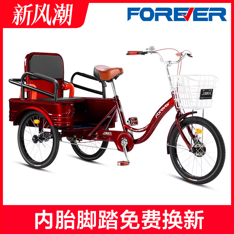 永久牌老年人三輪自行車