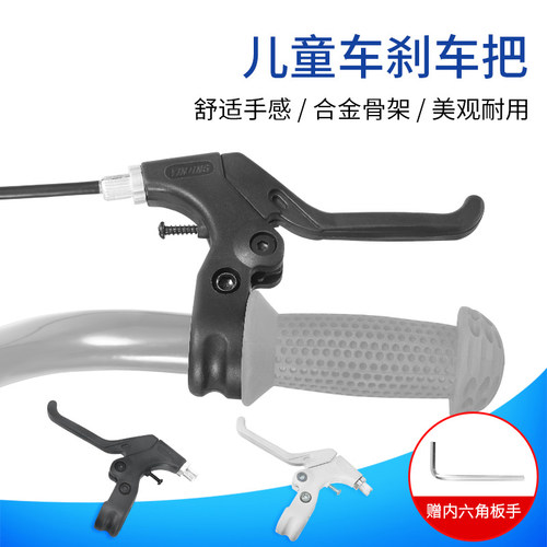儿童车单车登山自行车前煞车把手手煞车把闸把柄配件大全手煞车车