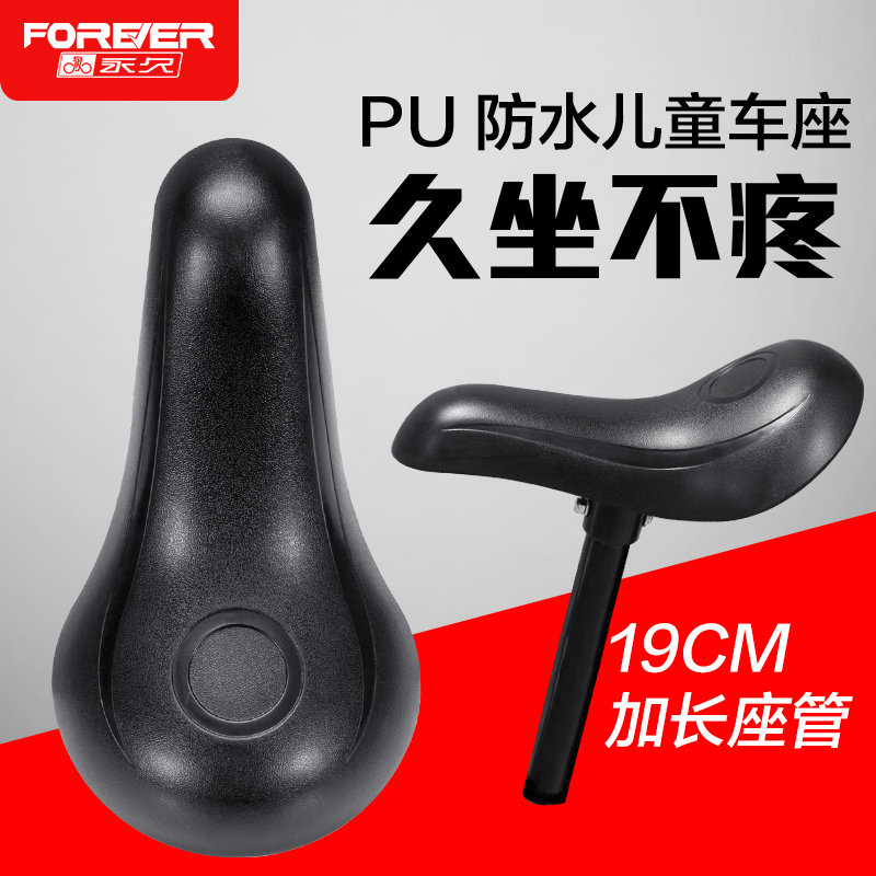 永久牌自行车平衡车儿童座椅防水