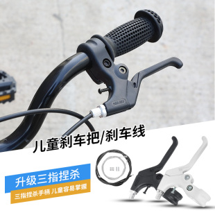 儿童自行车刹车把手童车三指铝合金刹把单车手刹闸刹手柄配件大全