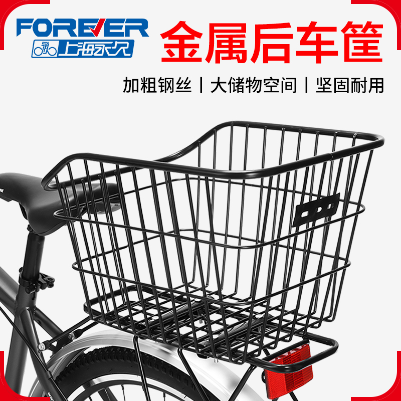 永久牌自行车后车篮铁质加大加高