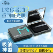 MIORIO米澳拉MIORIO吸油纸