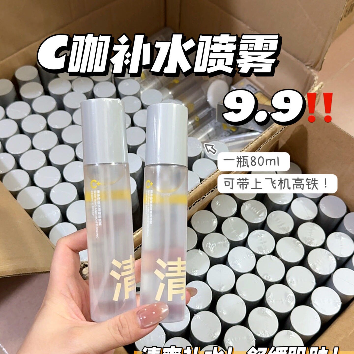 C咖 清舒缓补水喷雾vc控油清净舒缓保湿80ml
