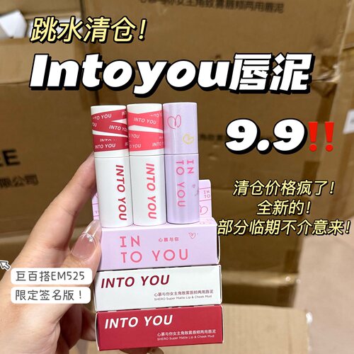 心慕与你intoyou唇泥/酵色唇釉清仓福力