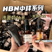 HBN中样系列洗面奶发光水福力