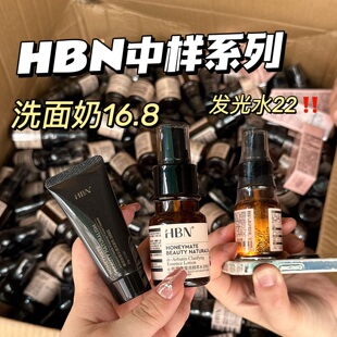HBN中样系列洗面奶发光水福力