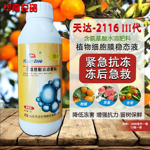 天达2116果树专用防冻害抗冻