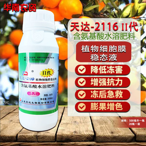 天达2116防冻剂正品果树型防冻