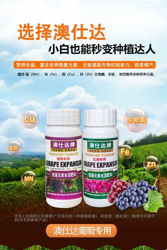 澳仕达 葡萄膨大剂膨大素 夏黑红提欧亚欧美 叶面肥 包邮