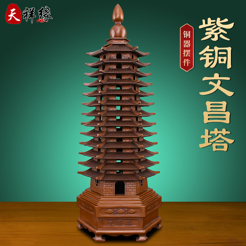 紫铜文昌塔摆件纯铜九层十三层送孩子金榜题名学生书房办公室礼物