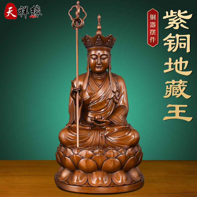 纯铜地藏王菩萨佛像供奉九华山地藏菩萨铜像摆件佛堂客厅家用大号
