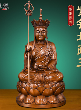 纯铜地藏王菩萨佛像供奉九华山地藏菩萨铜像摆件佛堂客厅家用大号