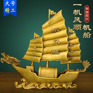 一帆风顺帆船摆件黄铜大号龙船玄关客厅办公室酒柜家居招财工艺品