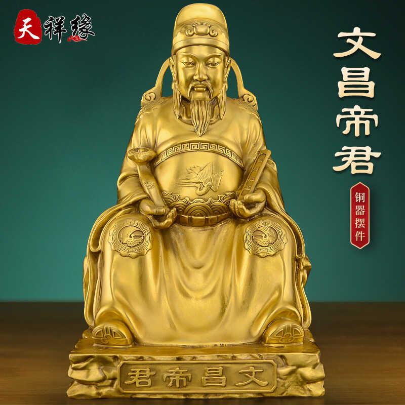 文昌星铜像家居黄铜文曲星供奉