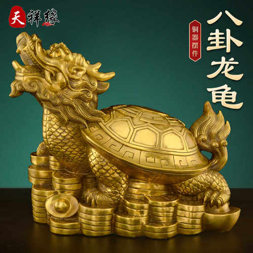 客厅玄关桌面龙龟摆件天祥缘黄铜