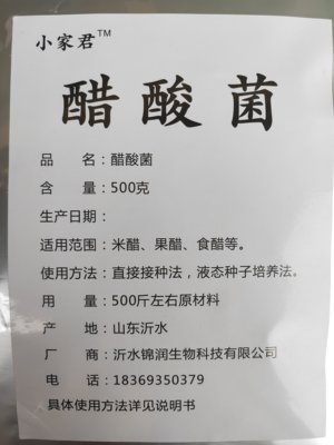 醋酸菌活性小家君活性高