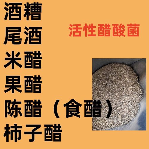 醋酸菌活性小家君活性高