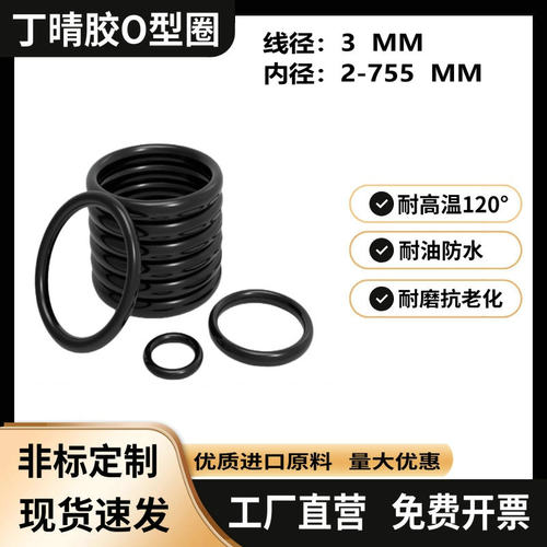 NBR丁晴O型耐磨耐油防水密封圈