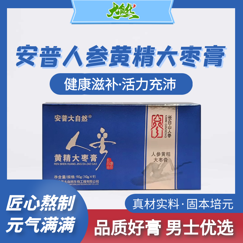 人參黃精大棗膏送禮佳品男性營養品長白山人參隨身攜帶獨立包裝在類目 傳統滋補營養品, 參類滋補品, 人蔘/園參中 - 來自Buy2taobao.com提供專業的淘寶代購服務