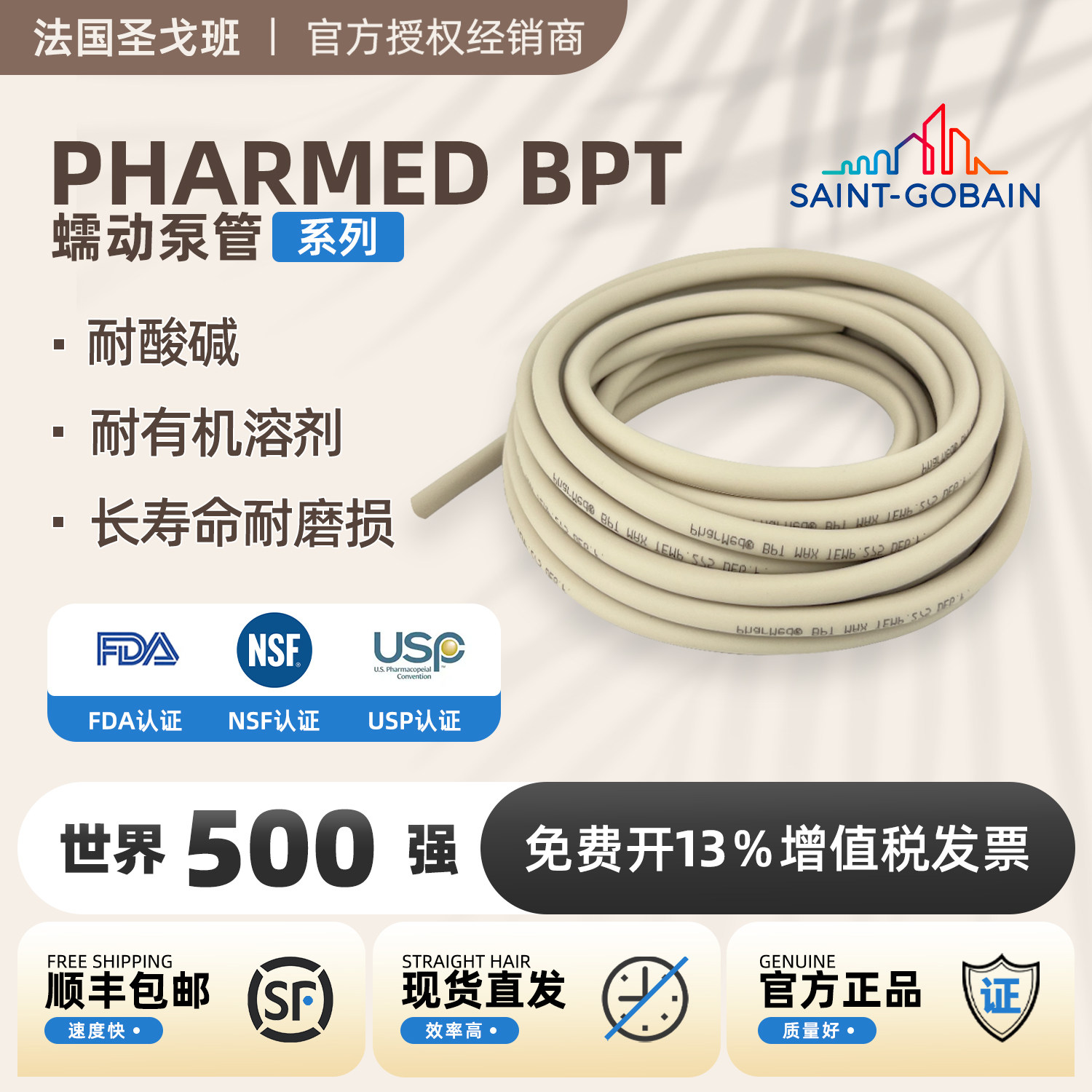 圣戈班蠕动泵管 BPT管pha工业管道及配件