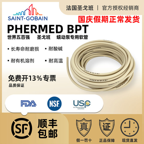圣戈班蠕动泵管 BPT管pharmed管耐腐蚀耐磨耐酸碱硅胶管橡胶软管