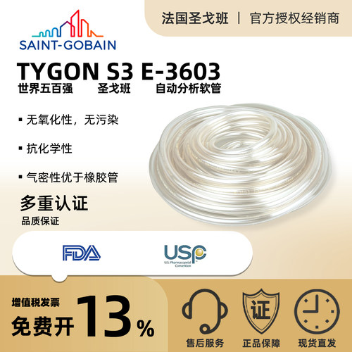 圣戈班蠕动泵管 Tygon S3 E-3603 ACF00007 进口食品饮料安全软管