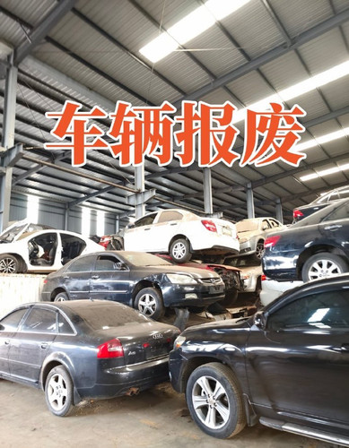 上海市报废二手轿车回收上门收购废旧汽车机动车注销报废手续办理