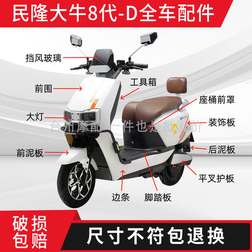 民隆大牛8代-D全车外壳配件大全