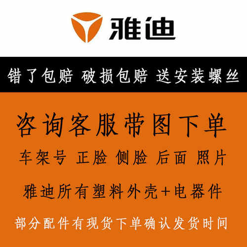 雅迪电动车全车配件大全