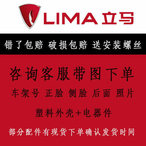 立马电动车全车配件原厂