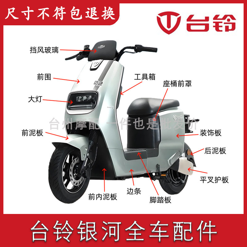 适用于台铃银河EB电动车外壳全车配件大全原厂原装前围护板前泥板,电动车/配件/交通工具,更多电动车零/配件,淘宝优惠券,粉丝福利购,淘宝优惠卷