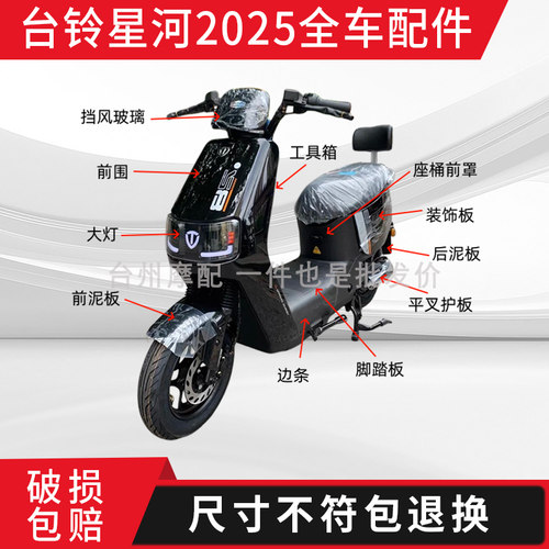 台铃星河2025全车外壳配件大全
