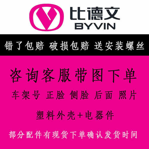 比德文两轮电动车全车外壳配件