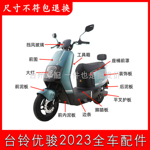 台铃优骏2023全车外壳配件大全