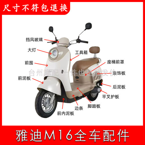 雅迪M16全车外壳配件大全